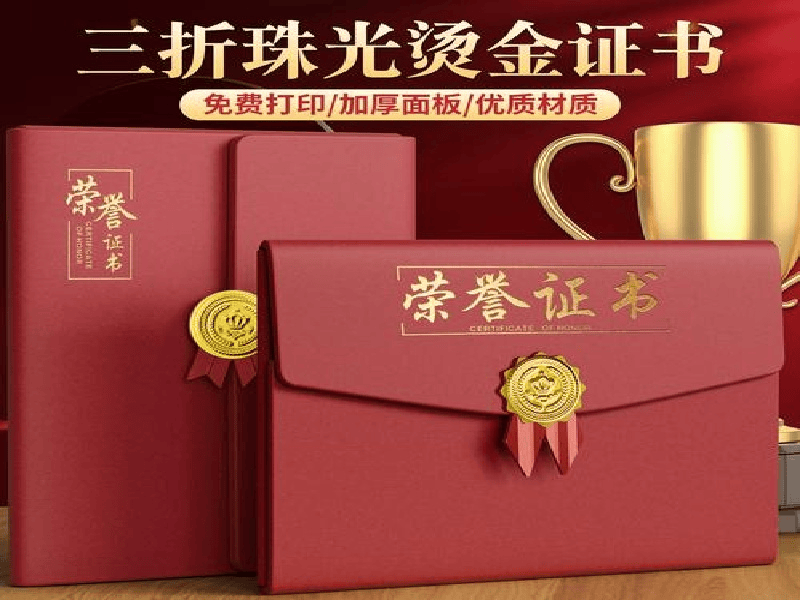 资质证件定制-红金大气喜庆风